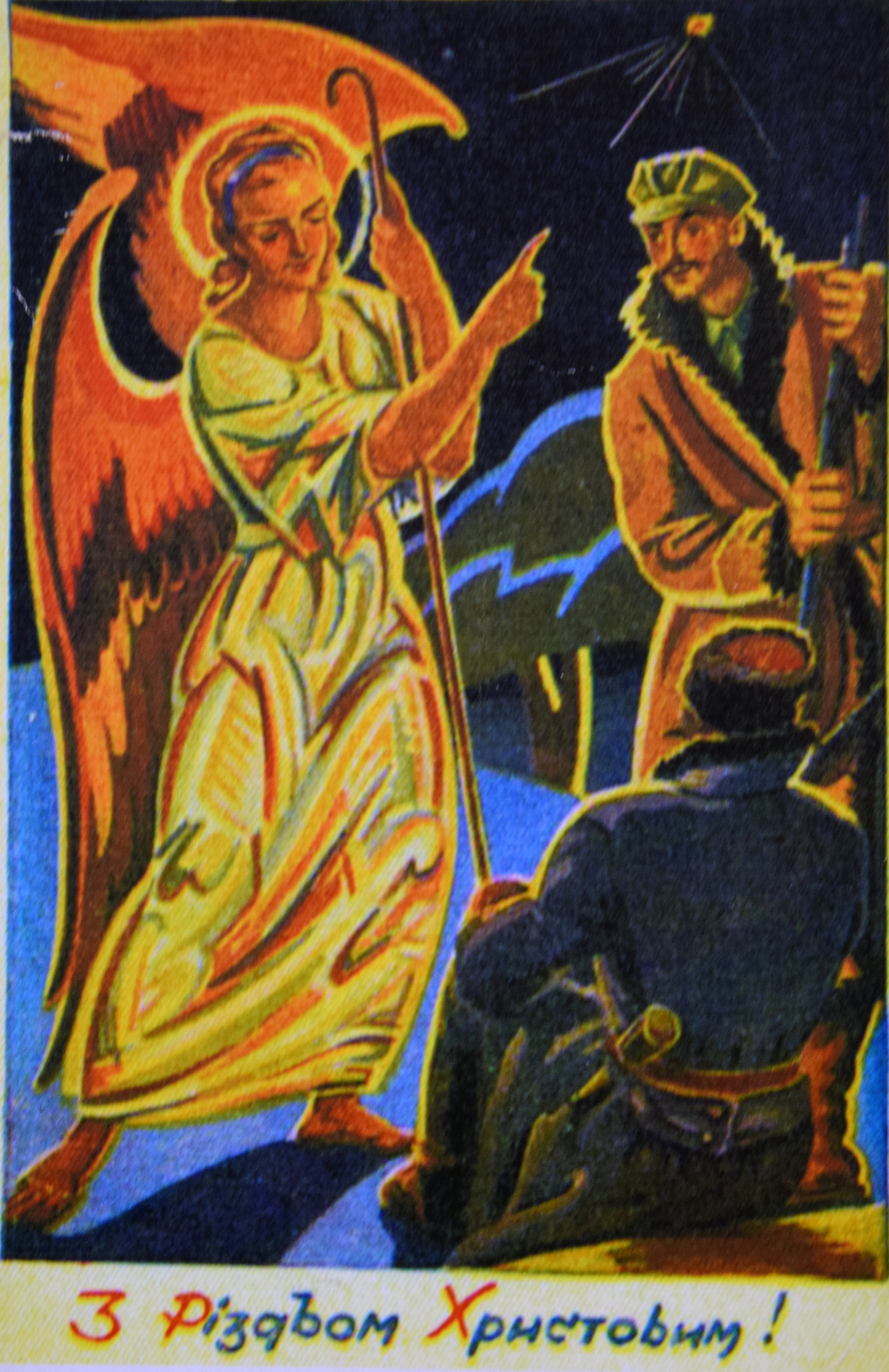 Янгол вказує двом повстанцям на різдвяну зірку. Час видання листівки — до 1952 року. Фото автора